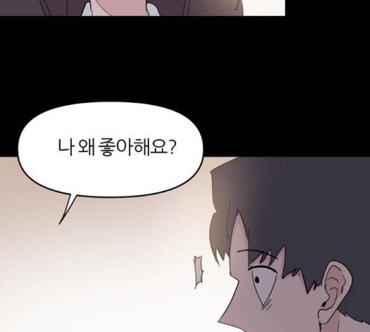 네버엔딩달링 50화 64