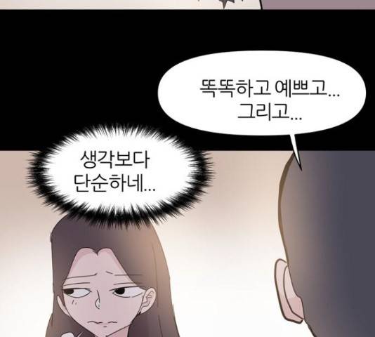 네버엔딩달링 50화 66
