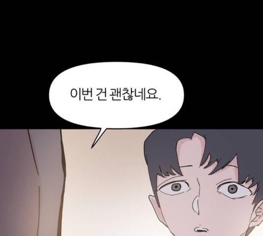 네버엔딩달링 50화 69