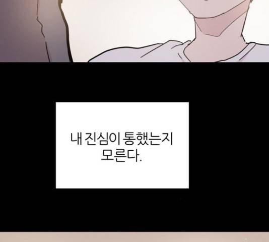 네버엔딩달링 50화 70