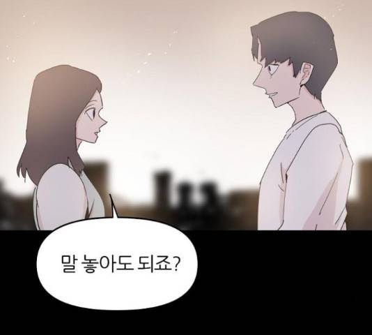 네버엔딩달링 50화 71
