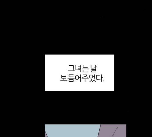 네버엔딩달링 50화 72