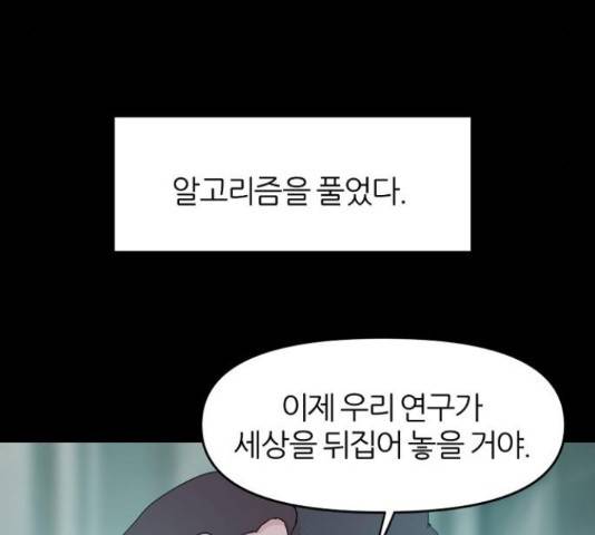 네버엔딩달링 50화 82