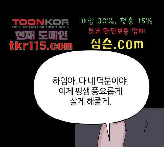 네버엔딩달링 50화 84