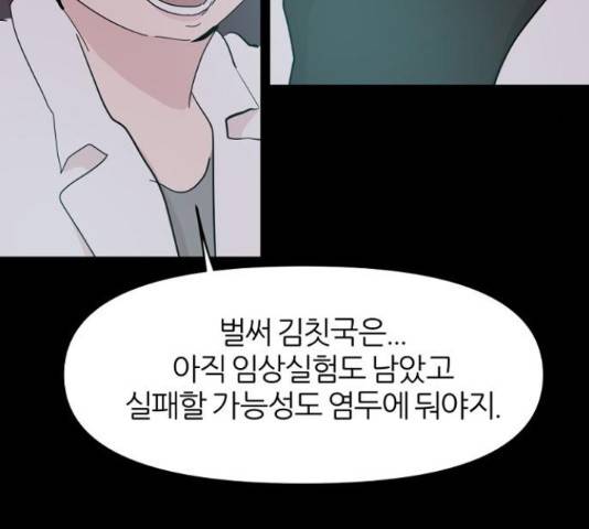 네버엔딩달링 50화 86