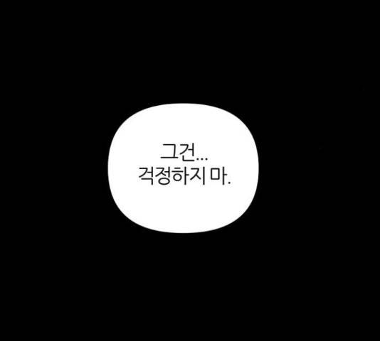 네버엔딩달링 50화 87