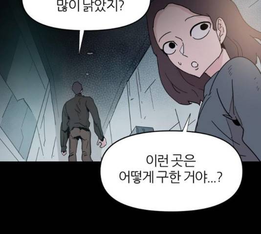 네버엔딩달링 50화 90