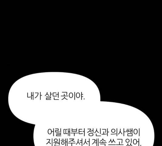 네버엔딩달링 50화 91