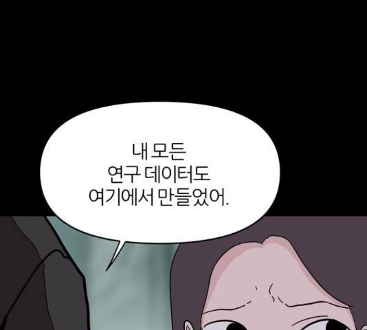 네버엔딩달링 50화 94