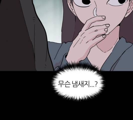 네버엔딩달링 50화 95
