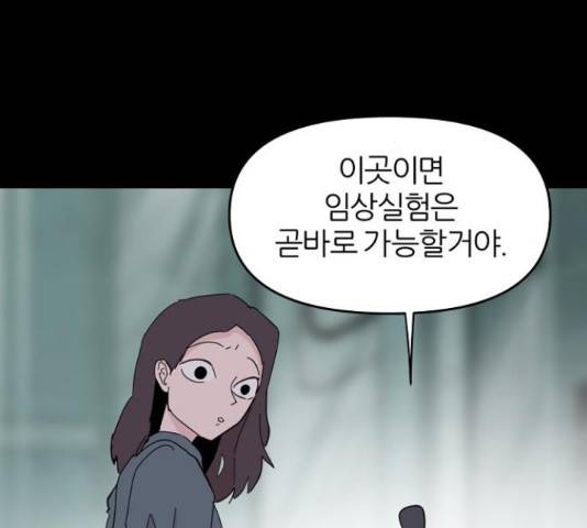 네버엔딩달링 50화 96