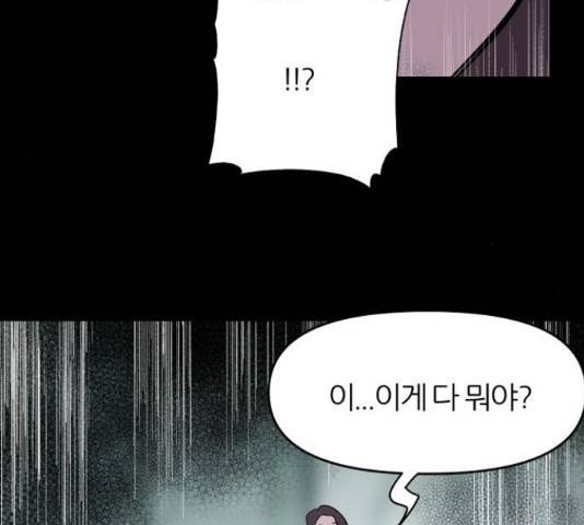 네버엔딩달링 50화 100