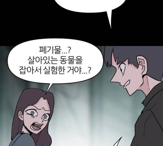네버엔딩달링 50화 104