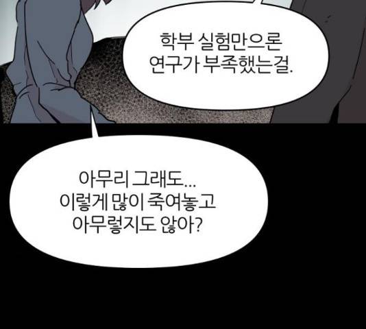 네버엔딩달링 50화 105