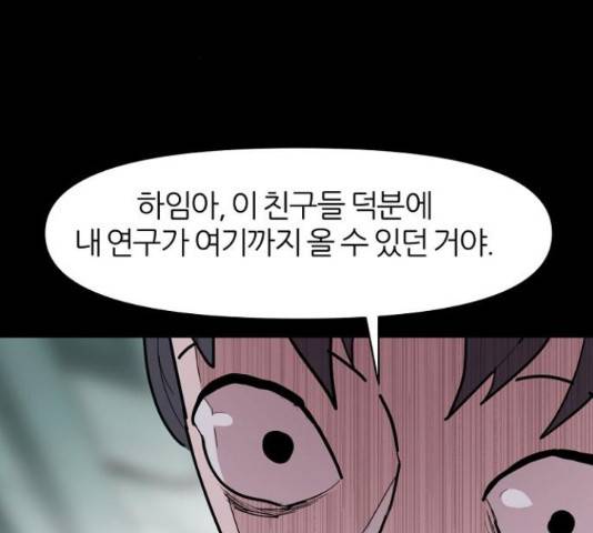 네버엔딩달링 50화 106