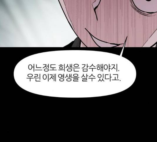 네버엔딩달링 50화 107