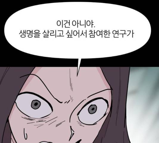 네버엔딩달링 50화 108