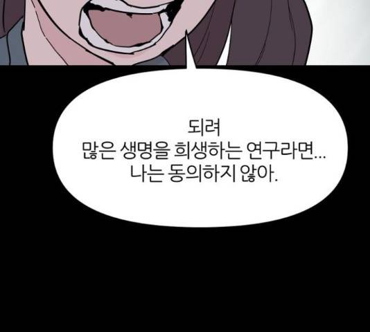 네버엔딩달링 50화 109