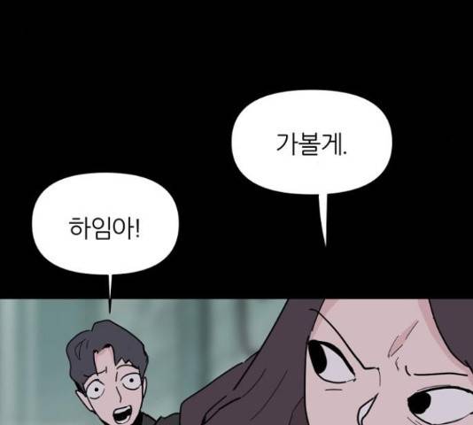 네버엔딩달링 50화 110
