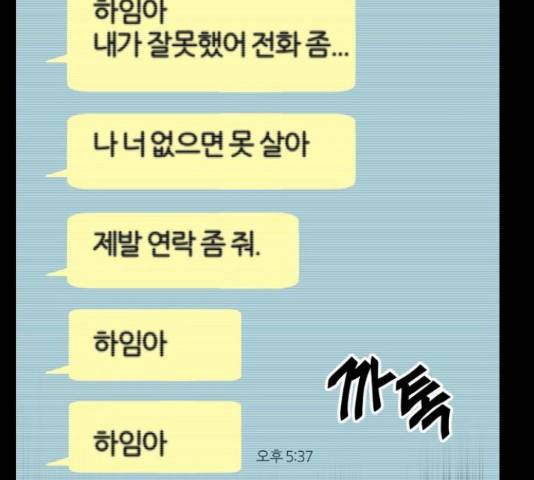 네버엔딩달링 50화 115