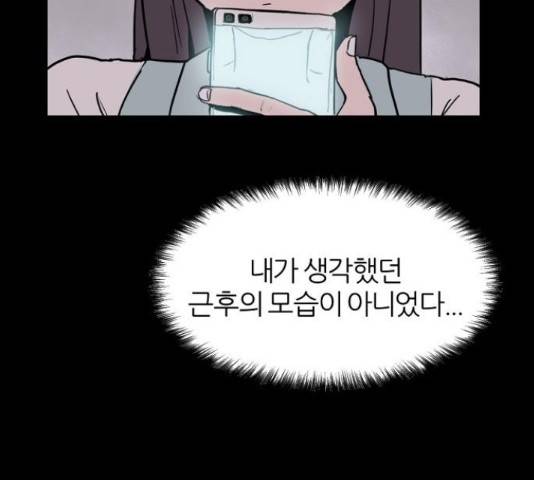 네버엔딩달링 50화 118