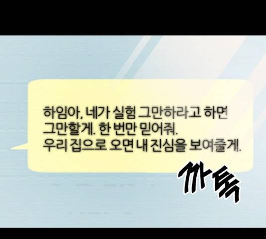 네버엔딩달링 50화 119