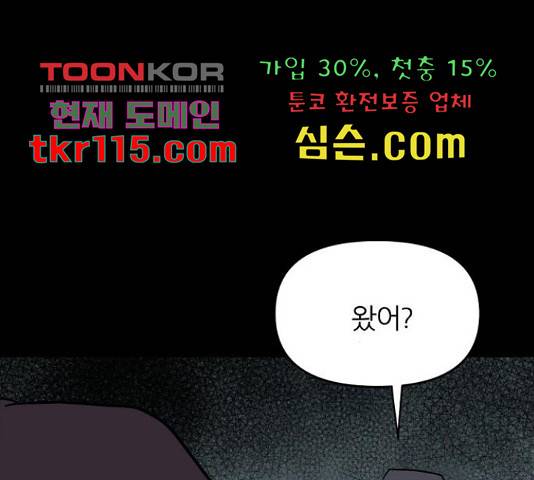 네버엔딩달링 50화 134