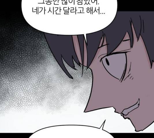 네버엔딩달링 50화 137