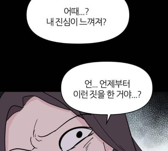 네버엔딩달링 50화 138