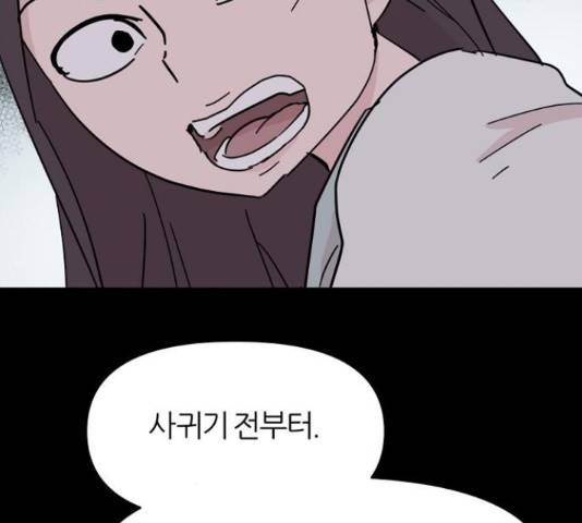 네버엔딩달링 50화 139