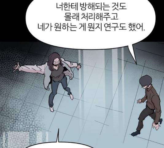 네버엔딩달링 50화 140