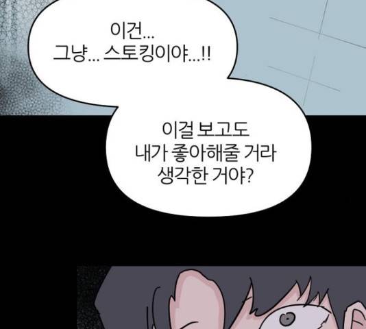 네버엔딩달링 50화 141