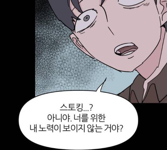 네버엔딩달링 50화 142