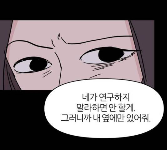 네버엔딩달링 50화 143