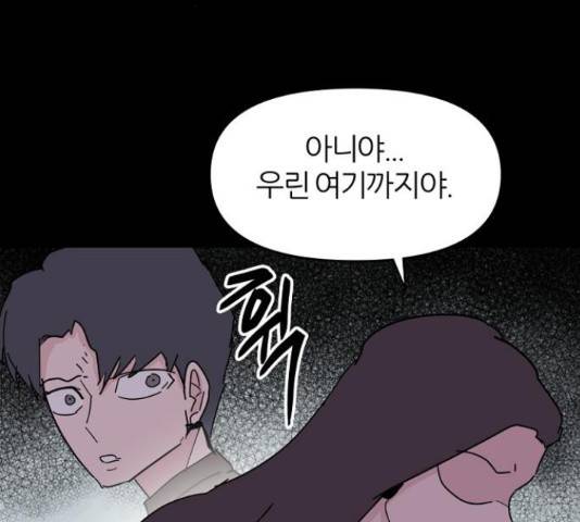 네버엔딩달링 50화 144