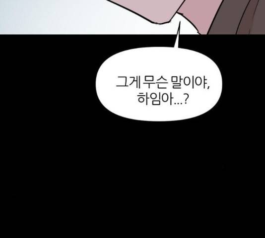네버엔딩달링 50화 149