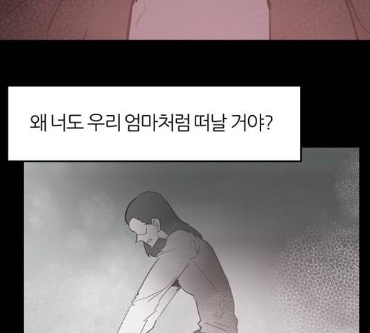 네버엔딩달링 50화 153