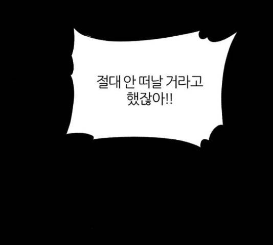 네버엔딩달링 50화 156