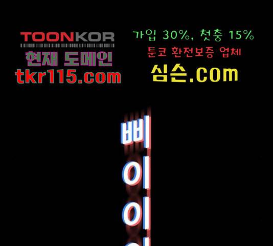 네버엔딩달링 50화 157