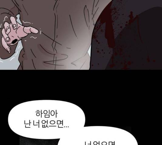 네버엔딩달링 50화 170