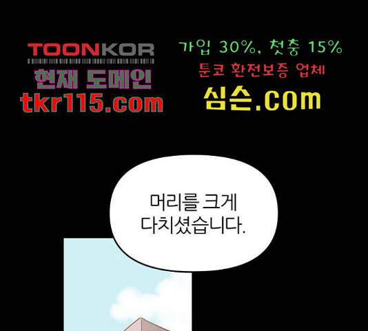 네버엔딩달링 50화 172
