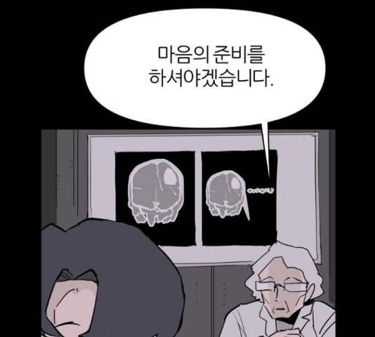 네버엔딩달링 50화 174