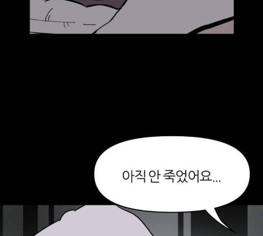 네버엔딩달링 50화 177