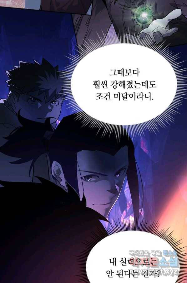 전설 헌터로 키워지는 중입니다 61화 3
