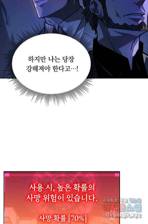 전설 헌터로 키워지는 중입니다 61화 5