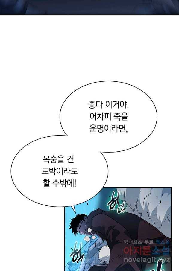 전설 헌터로 키워지는 중입니다 61화 8