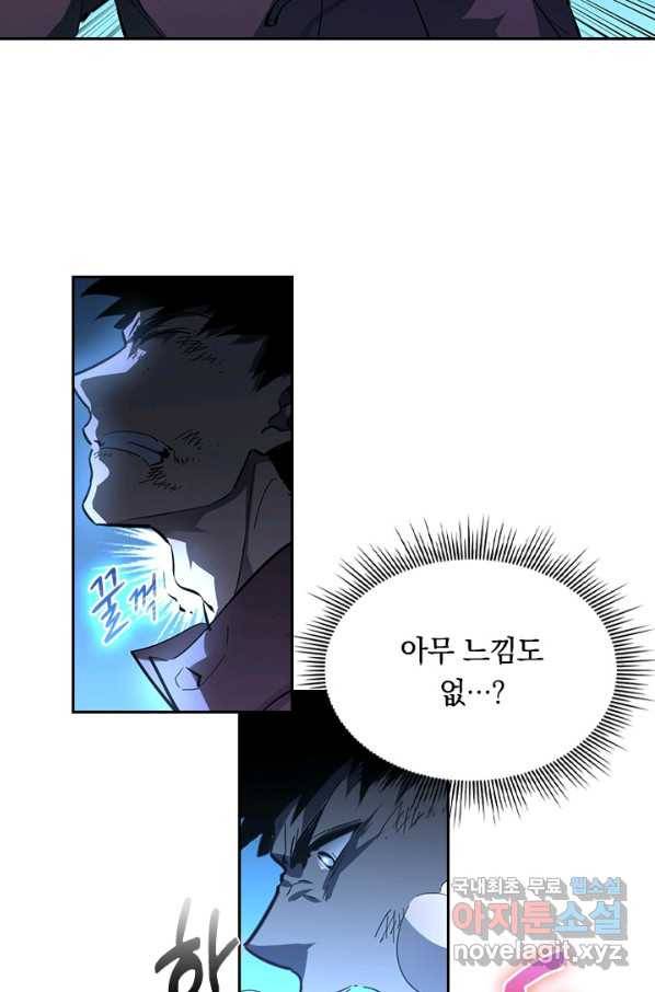전설 헌터로 키워지는 중입니다 61화 10