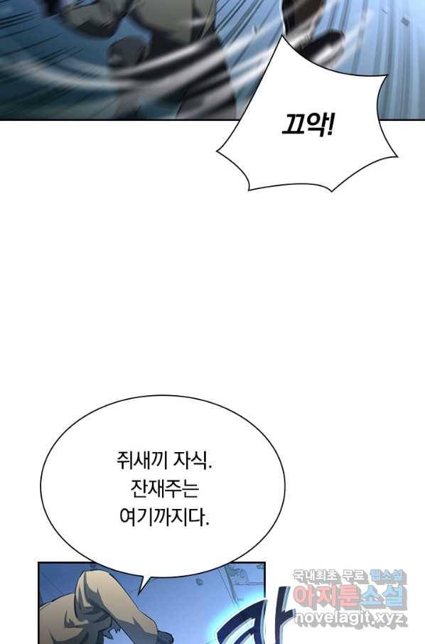 전설 헌터로 키워지는 중입니다 61화 14