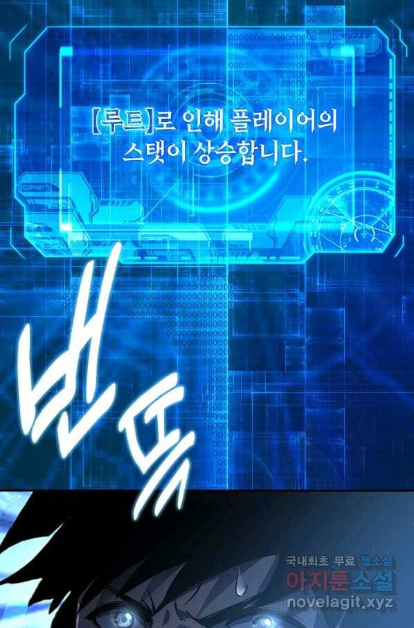 전설 헌터로 키워지는 중입니다 61화 24