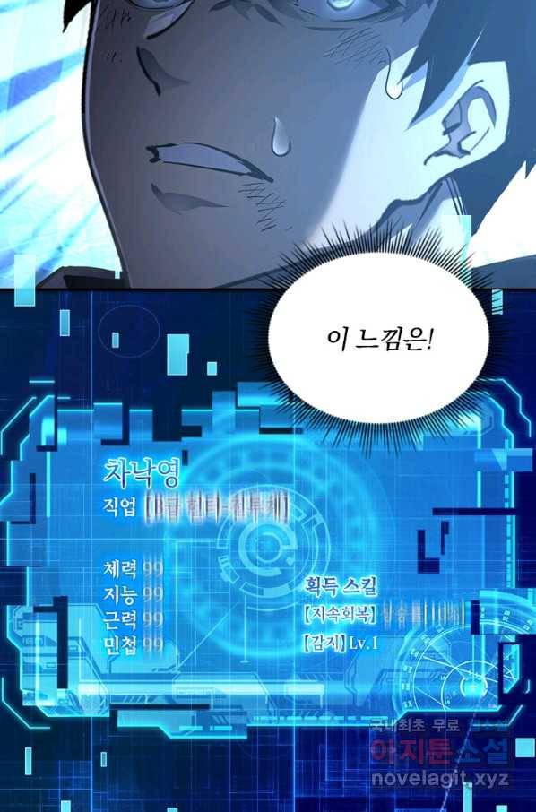 전설 헌터로 키워지는 중입니다 61화 25